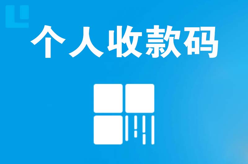 市北拉卡拉个人收款码