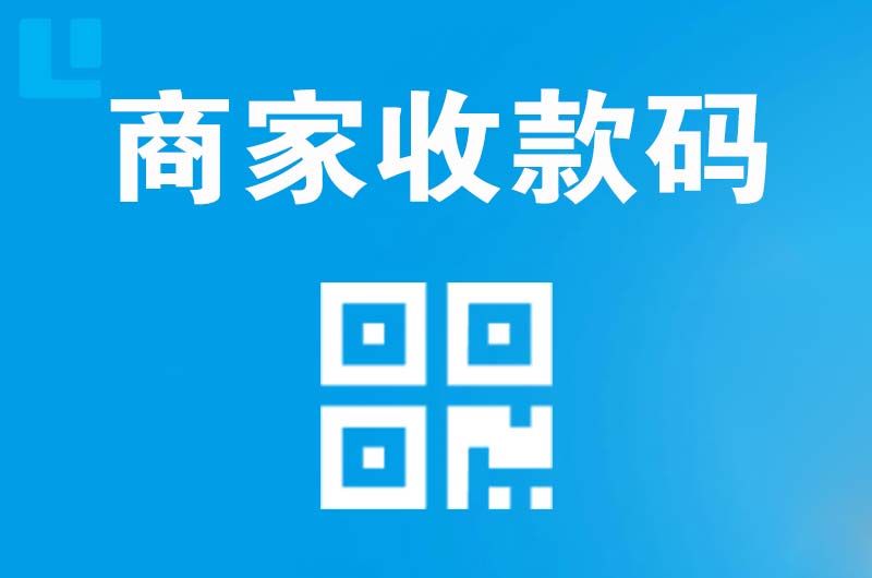 市北拉卡拉商家收款码