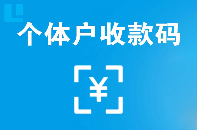市北拉卡拉个体户收款码